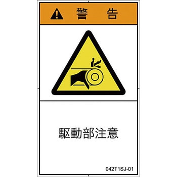 PL警告表示ラベル 縦型(日本語) SCREENクリエイティブコミュニケーションズ