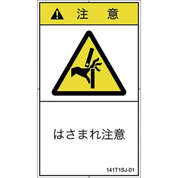 PL警告表示ラベル 縦型(日本語) SCREENクリエイティブコミュニケーションズ