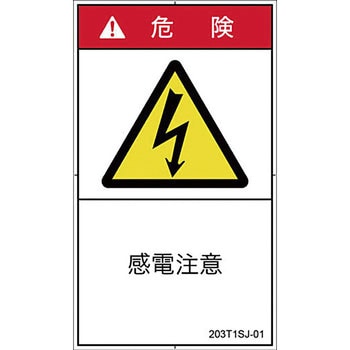 PL警告表示ラベル 縦型(日本語) SCREENクリエイティブコミュニケーションズ