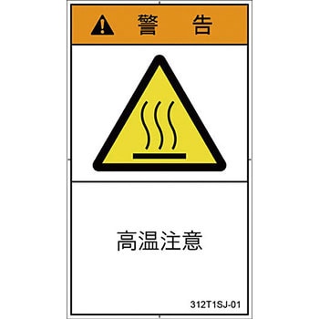 PL警告表示ラベル 縦型(日本語) SCREENクリエイティブコミュニケーションズ