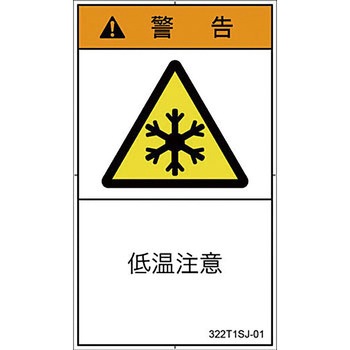 PL警告表示ラベル 縦型(日本語) SCREENクリエイティブコミュニケーションズ