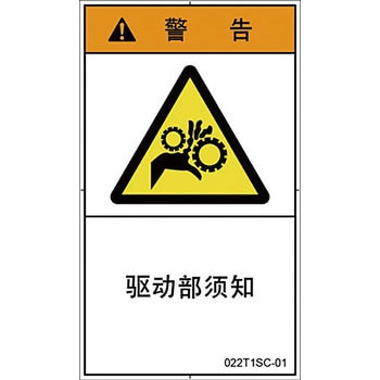 PL警告表示ラベル 縦型(中国語：簡体字) SCREENクリエイティブコミュニケーションズ