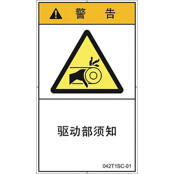 PL警告表示ラベル 縦型(中国語：簡体字) SCREENクリエイティブコミュニケーションズ