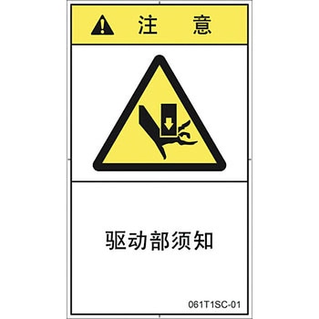 PL警告表示ラベル 縦型(中国語：簡体字) SCREENクリエイティブコミュニケーションズ