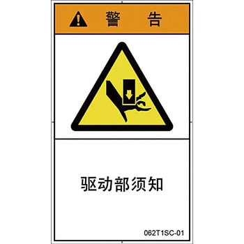 PL警告表示ラベル 縦型(中国語：簡体字) SCREENクリエイティブコミュニケーションズ