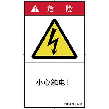 PL警告表示ラベル 縦型(中国語：簡体字) SCREENクリエイティブコミュニケーションズ