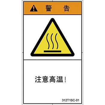 PL警告表示ラベル 縦型(中国語：簡体字) SCREENクリエイティブコミュニケーションズ