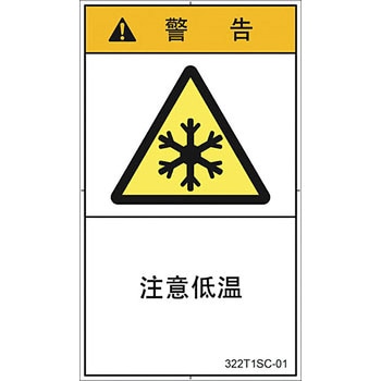 PL警告表示ラベル 縦型(中国語：簡体字) SCREENクリエイティブコミュニケーションズ