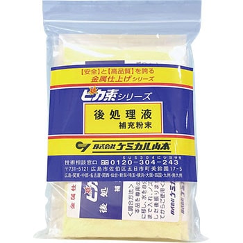 後処理・仕上げ剤 シミ防止剤(中和用) ケミカル山本