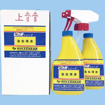 後処理・仕上げ剤 シミ防止剤(中和用) ケミカル山本