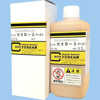 アルミニューム  アルミ用クリーナー ケミカル山本