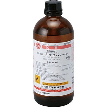 16004905 2プロパノール(研究実験用) 1本(500mL) 林純薬工業 【通販モノタロウ】 11716215
