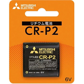 リチウム 電池 コレクション パック cr p2