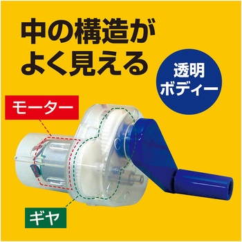 マルチ発電機Bキット(実験用) アーテック(学校教材・教育玩具)