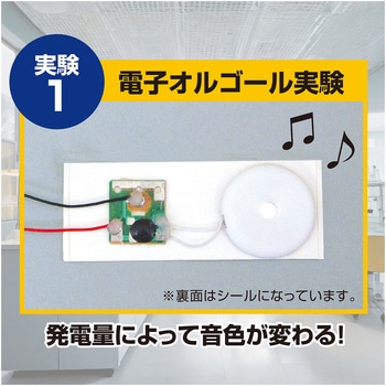 マルチ発電機Bキット(実験用) アーテック(学校教材・教育玩具)