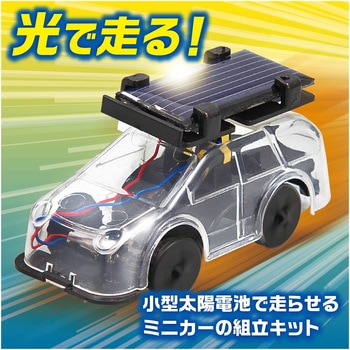 ソーラーミニカー(実験用) アーテック(学校教材・教育玩具)