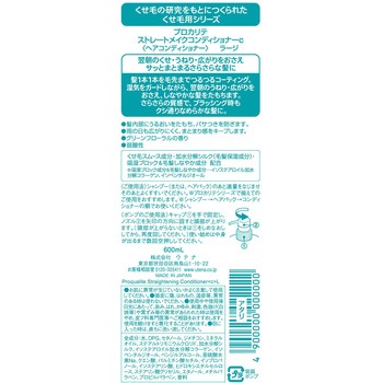 プロカリテ ストレートメイク コンディショナーc ラージ ウテナ