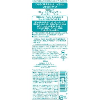 プロカリテ ストレートメイク シャンプーc ラージ ウテナ