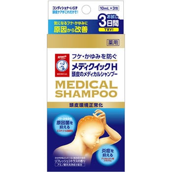 メディクイックh 頭皮のメディカルシャンプー 1個 10ml 3包 ロート製薬 通販サイトmonotaro