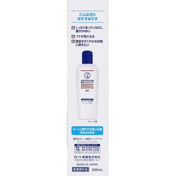 メディクイックH 頭皮のメディカルシャンプー ロート製薬