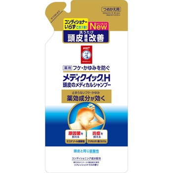 メディクイックH 頭皮のメディカルシャンプー ロート製薬