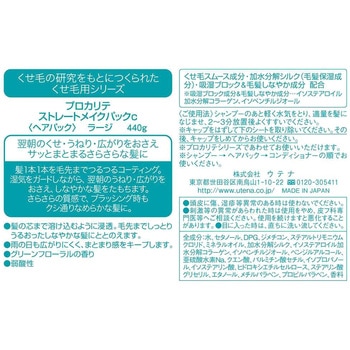 プロカリテ ストレートメイク パックc ラージ ウテナ