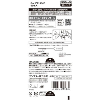 ガム ソフトピック 無香料 サンスター