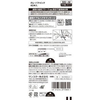 ガム ソフトピック 無香料 サンスター