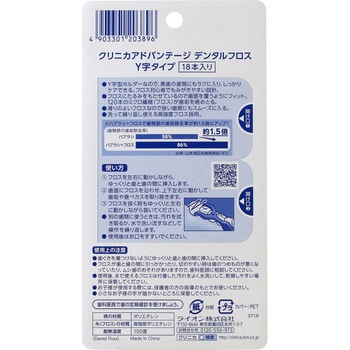 クリニカ アドバンテージ デンタルフロス Y字タイプ LION(ライオン)