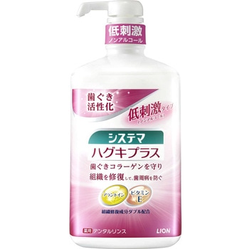 システマ ハグキプラス デンタルリンス LION(ライオン)