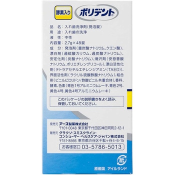 酵素入り ポリデント グラクソ・スミスクライン