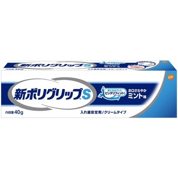 新ポリグリップ S グラクソ・スミスクライン