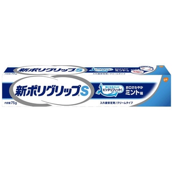 新ポリグリップ S グラクソ・スミスクライン