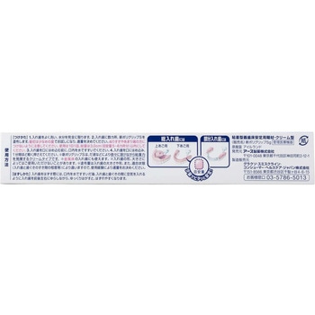 新ポリグリップ S グラクソ・スミスクライン