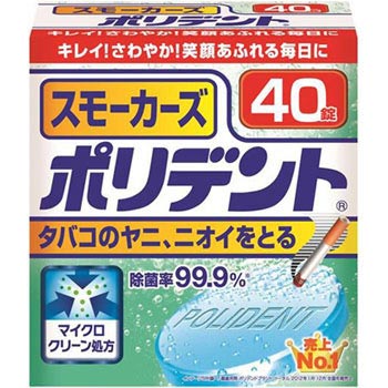 スモーカーズ ポリデント 1個(40錠) グラクソ・スミスクライン 【通販