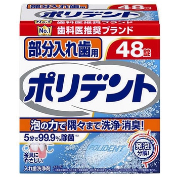 部分入れ歯用 ポリデント グラクソ・スミスクライン