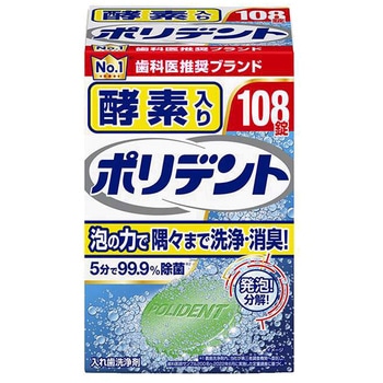 酵素入り ポリデント グラクソ・スミスクライン