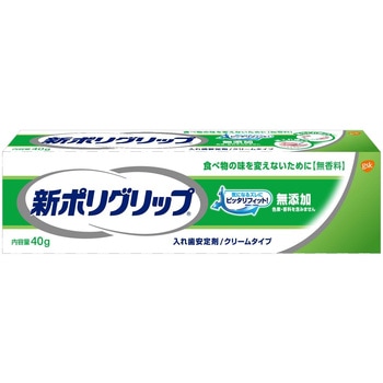 新ポリグリップ 無添加 グラクソ・スミスクライン