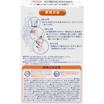 部分入れ歯用 ポリデント グラクソ・スミスクライン
