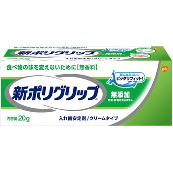 新ポリグリップ 無添加 グラクソ・スミスクライン