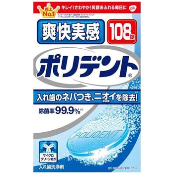 爽快実感 ポリデント グラクソ・スミスクライン