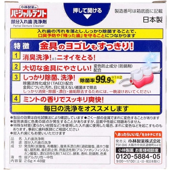 小林製薬のパーシャルデント 小林製薬