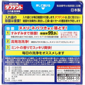 小林製薬のタフデント 小林製薬