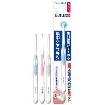 バトラー 集中ケアブラシ サンスター
