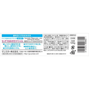 セッチマ ハミガキ サンスターマーケティング
