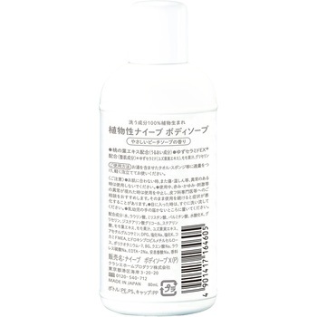 ナイーブ ボディソープ (桃の葉エキス配合) クラシエホームプロダクツ販売