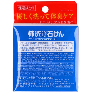デオタンニング ソープ コスメテックスローランド