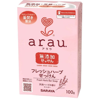アラウ． フレッシュハーブせっけん SARAYA(サラヤ)