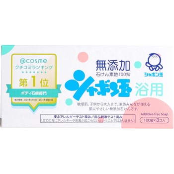 化粧石けんシャボン玉 浴用 シャボン玉販売