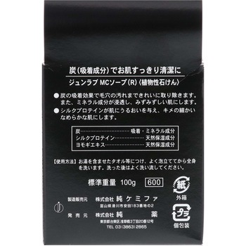 ジュンラブ 炭石けんR ジュン・コスメティック